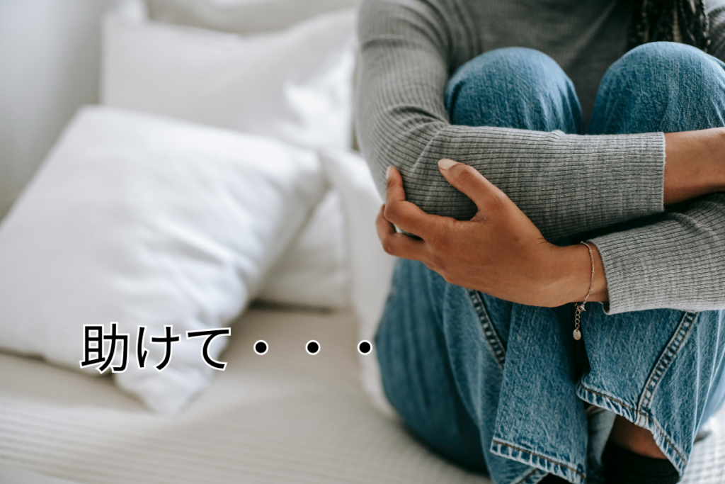助けを求める女性